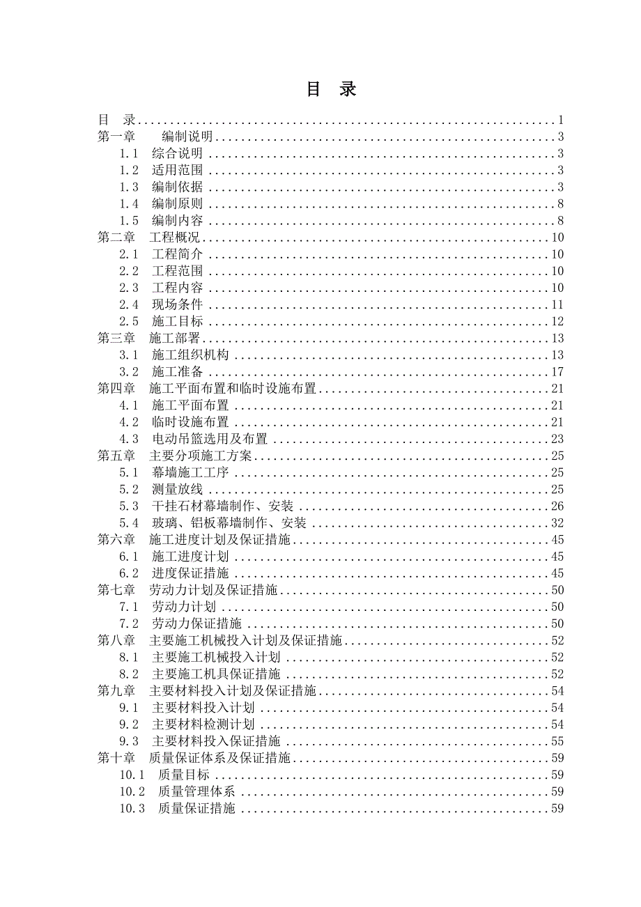 山东某职业技术培训中心外幕墙装饰工程施工组织设计(附施工图).doc_第1页