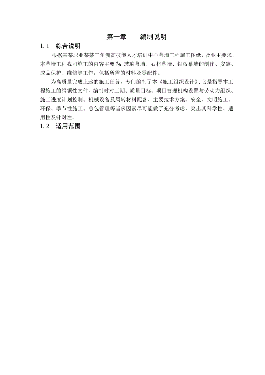 山东某职业技术培训中心外幕墙装饰工程施工组织设计(附施工图).doc_第3页