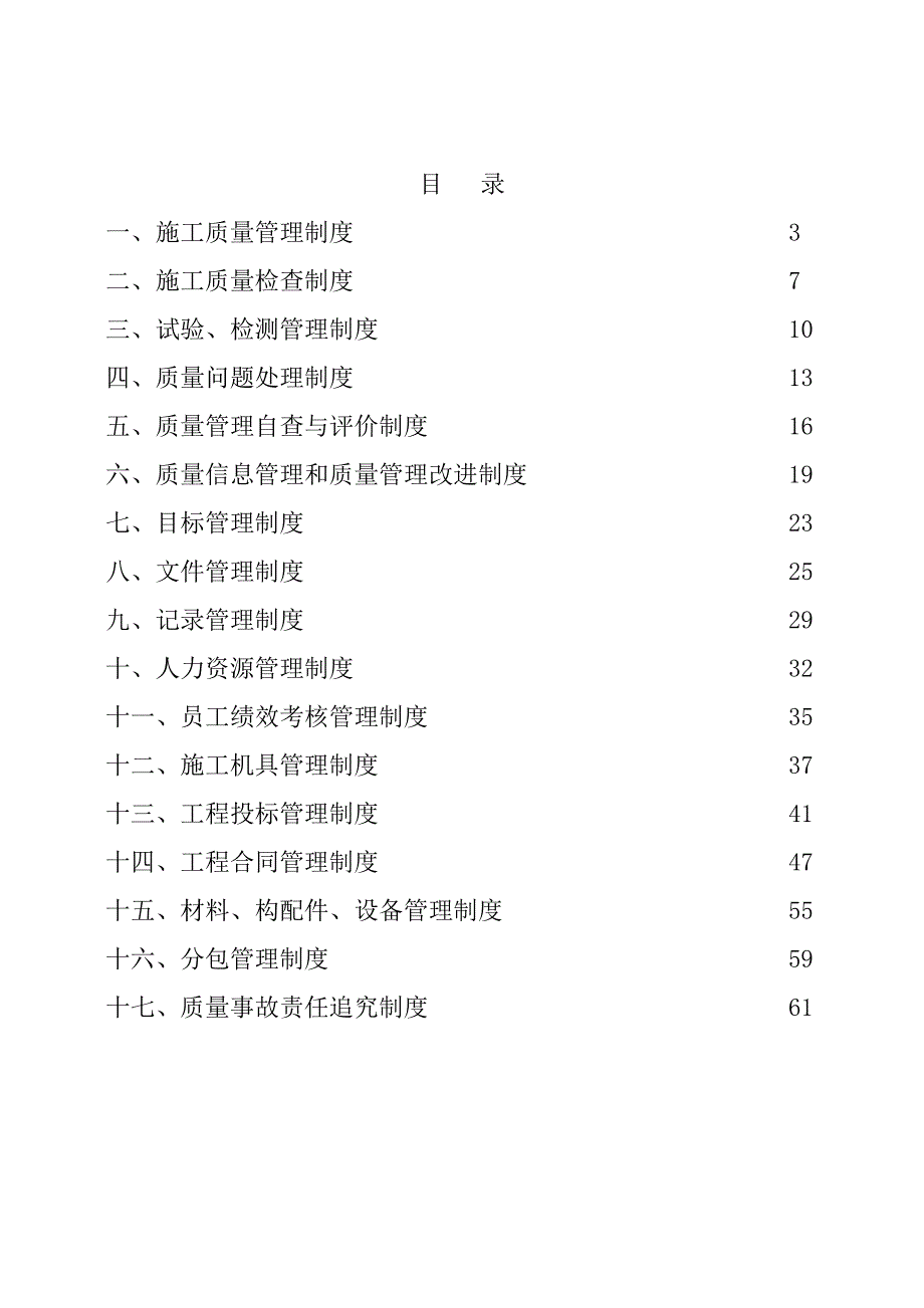 广西某廉租房工程施工企业管理制度.doc_第2页