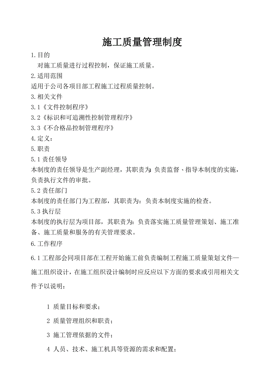 广西某廉租房工程施工企业管理制度.doc_第3页