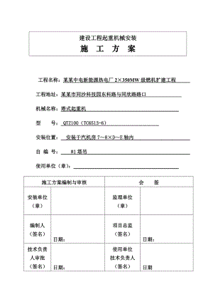 广东某热电厂燃机扩建工程汽机房塔吊安装施工方案(附示意图、计算书).doc