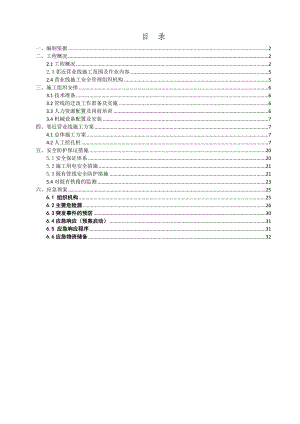 广东某公路上跨铁路立交桥防电棚工程人工挖孔桩施工方案(附示意图、计算书).doc