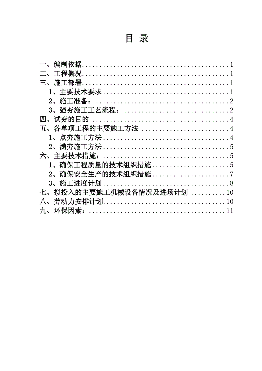 山西某住宅楼地基强夯施工方案.doc_第2页