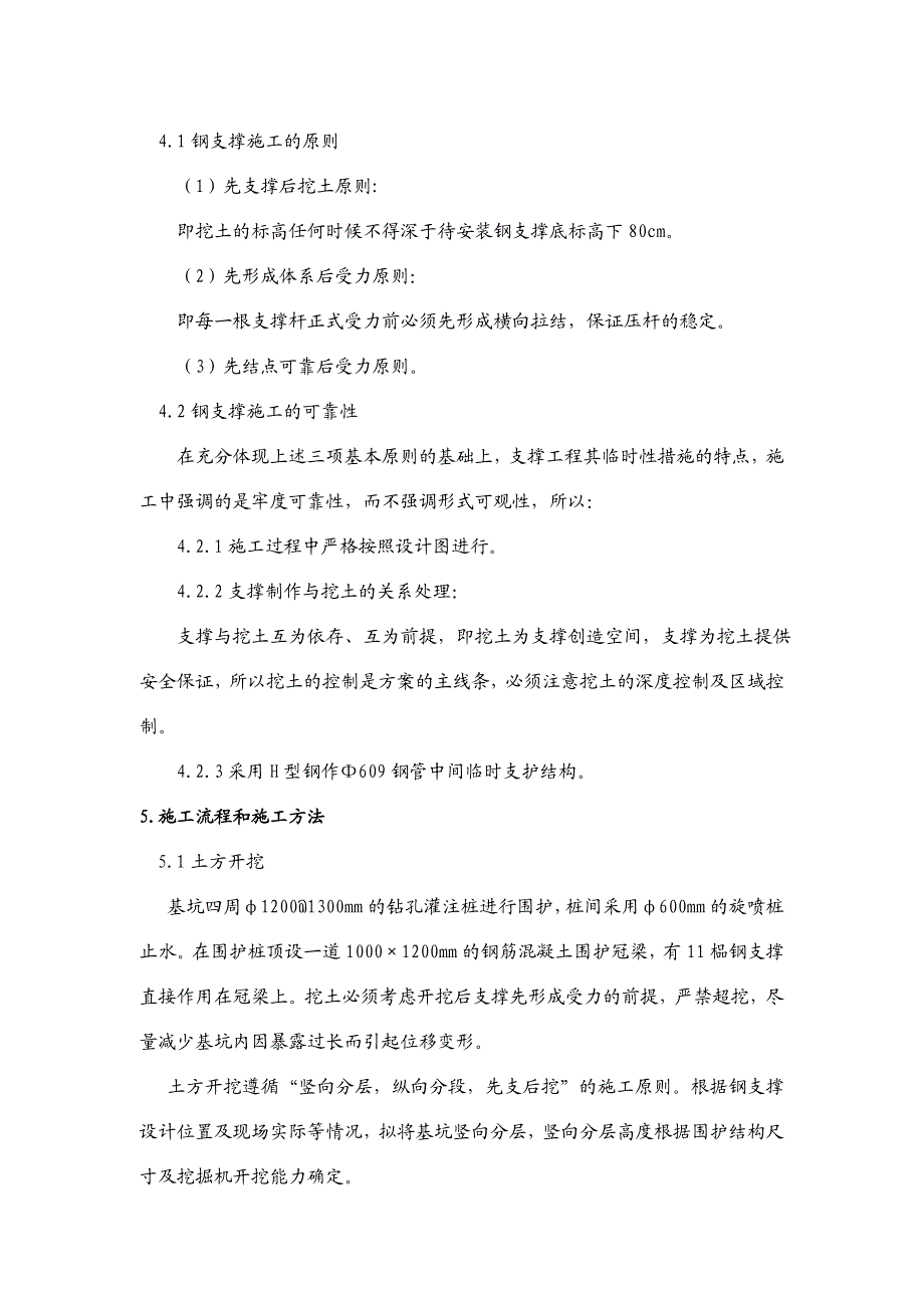 广东某城际铁路枢纽客运专线钢支撑专项施工方案(附示意图).doc_第3页