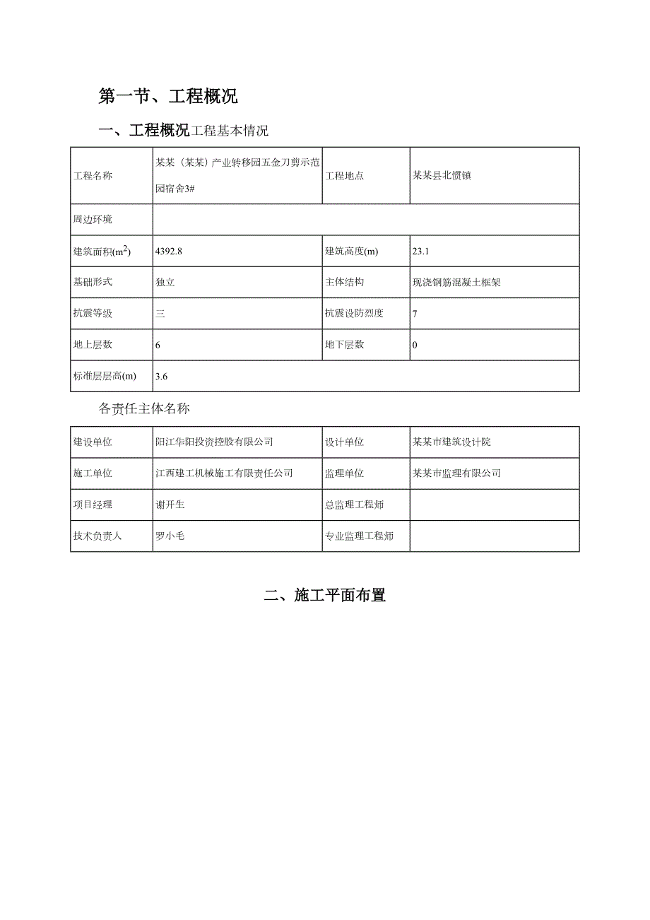 广东某示范园工程外脚手架安全专项施工方案(附示意图).doc_第3页