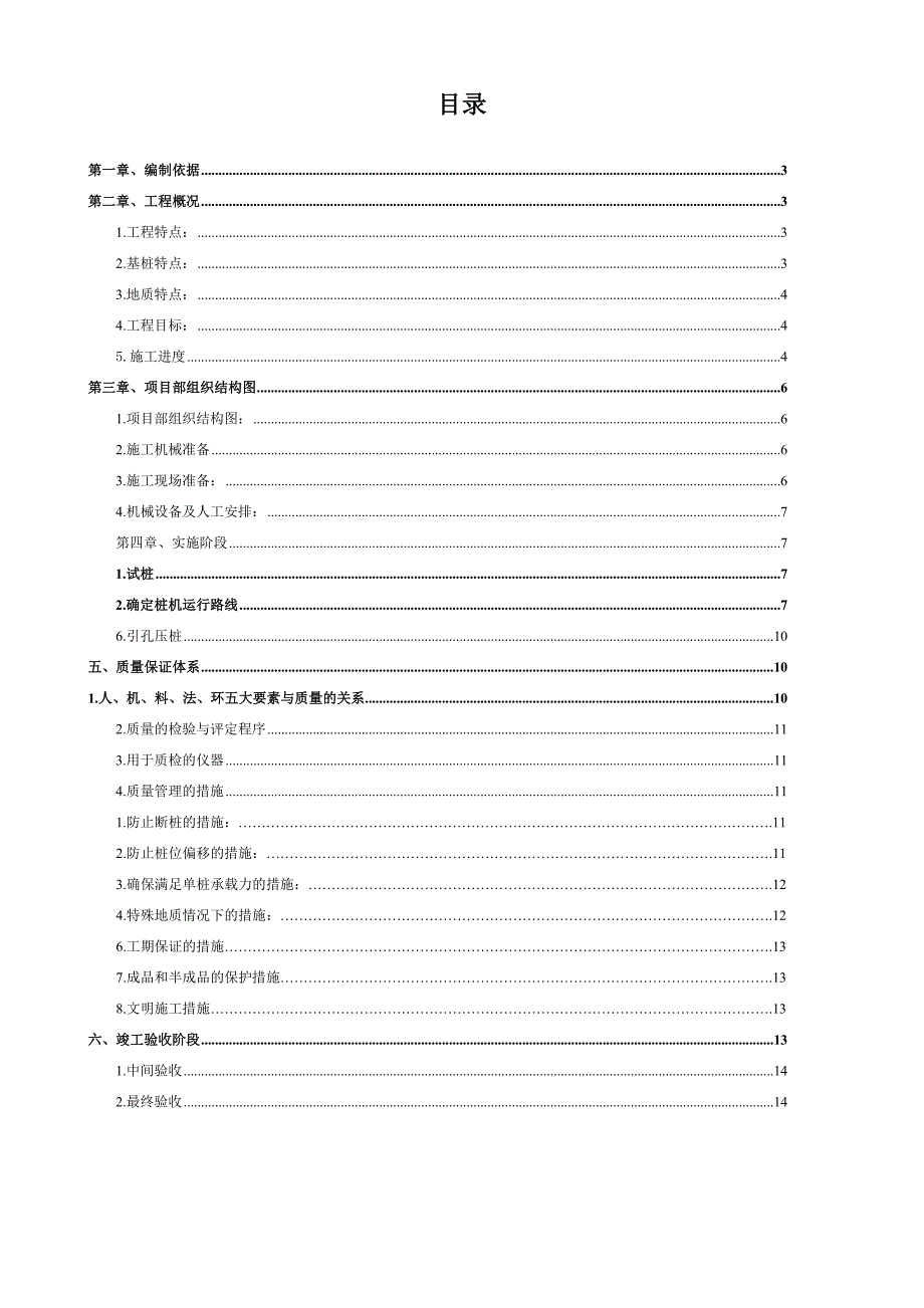 广西某高层框剪结构办公楼静压桩施工专项方案.doc_第2页