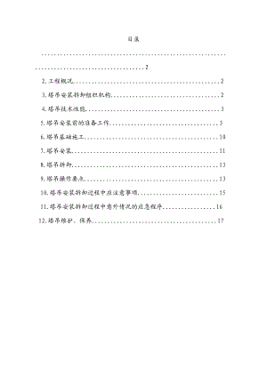 广东某小区高层住宅楼TC5610塔吊基础施工方案.doc