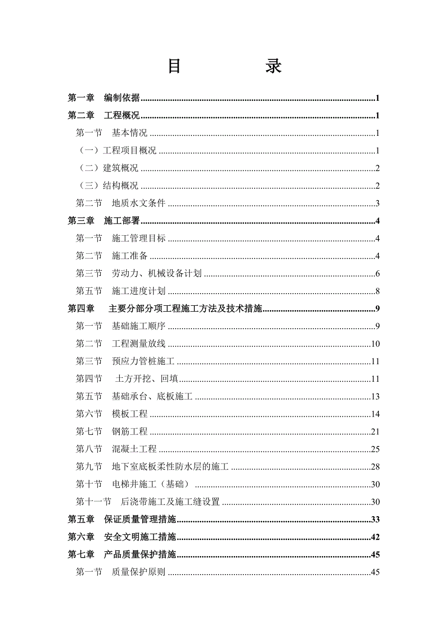 广东某生产基地项目地基与基础工程施工方案(地下室防水、附大样图).doc_第1页