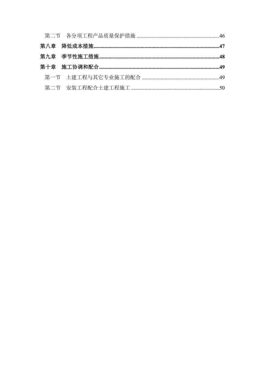 广东某生产基地项目地基与基础工程施工方案(地下室防水、附大样图).doc_第2页