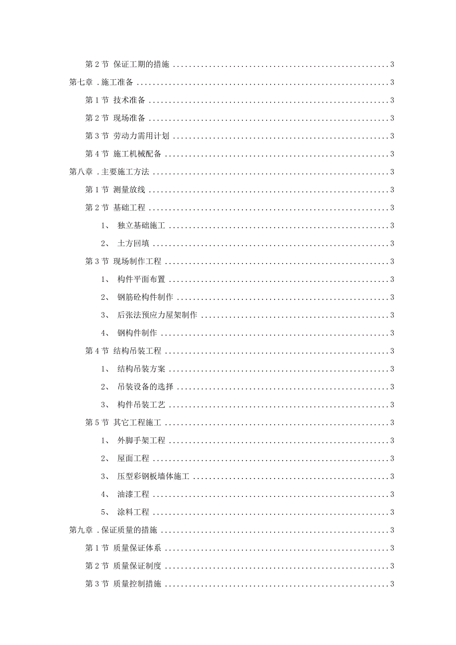 峨眉某炼钢连铸技改工程施工组织设计.doc_第2页