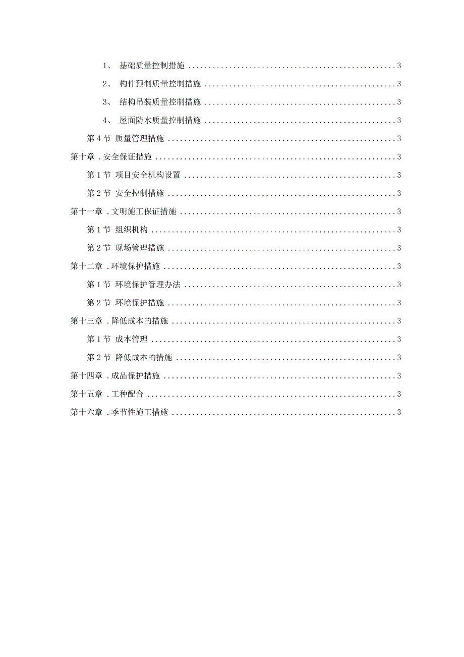 峨眉某炼钢连铸技改工程施工组织设计.doc_第3页