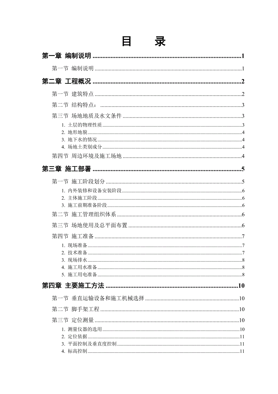 恒智天成建筑资料软件某大厦工程施工组织设计.doc_第2页