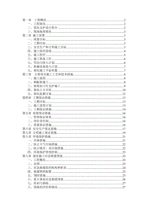 广东某高层住宅楼地下室基坑支护及开挖施工方案.doc