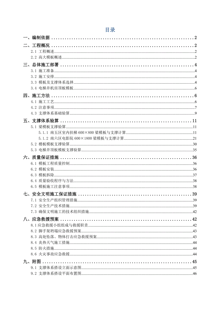 广东某综合商业广场高大模板施工方案(附示意图、计算书).doc_第2页