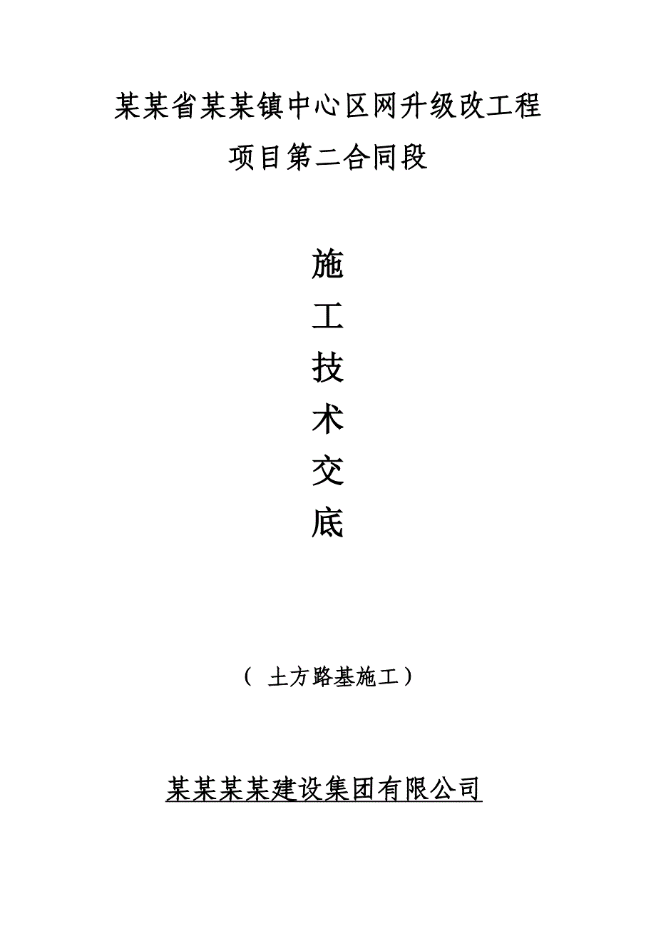 广东某城镇管网升级改造工程球墨铸铁给水管道施工技术交底.doc_第1页