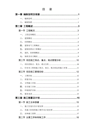 广东某框架剪力墙结构老人院二期工程完整施工组织设计.doc