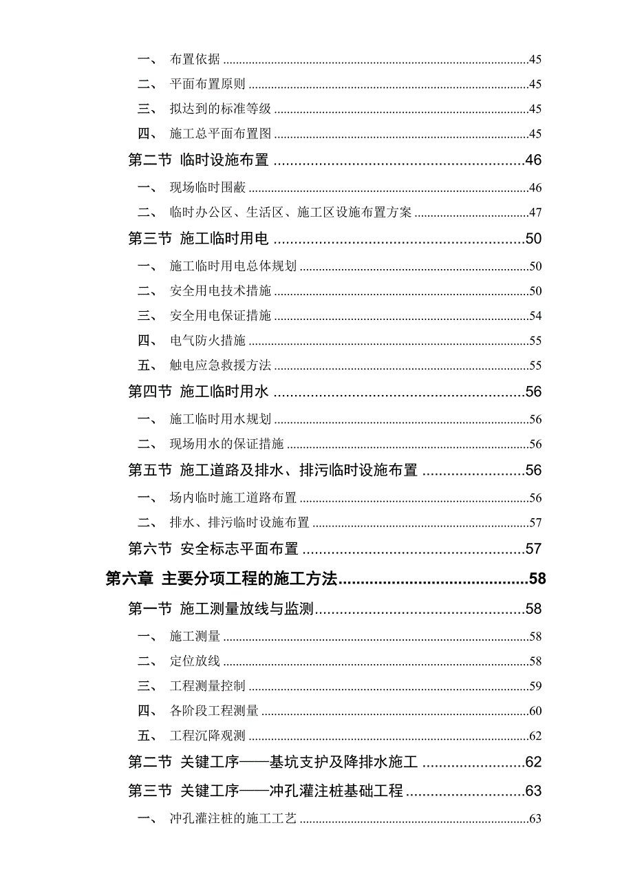 广东某框架剪力墙结构老人院二期工程完整施工组织设计.doc_第3页