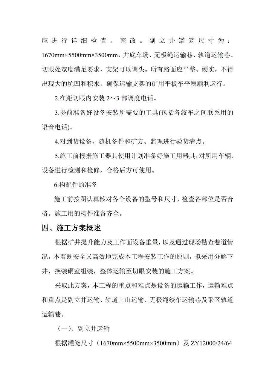 山西某矿井工程首采工作面设备安装施工组织设计.doc_第2页