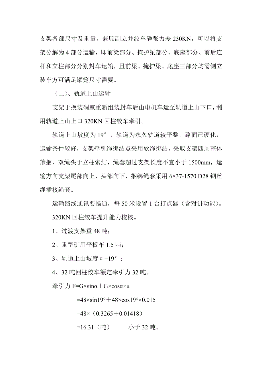 山西某矿井工程首采工作面设备安装施工组织设计.doc_第3页