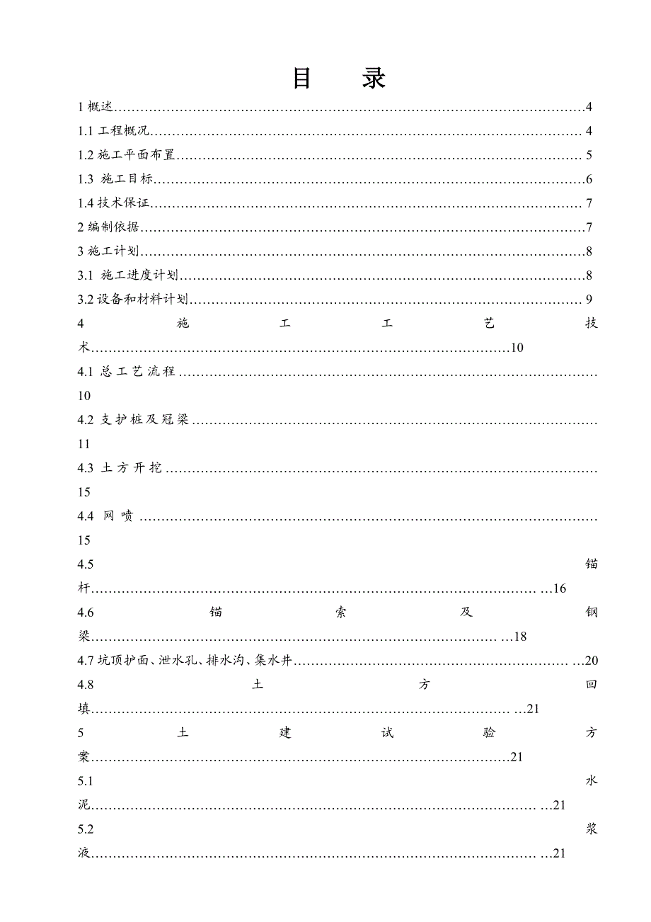 广西某高层住宅楼基坑支护工程施工方案(附图).doc_第2页