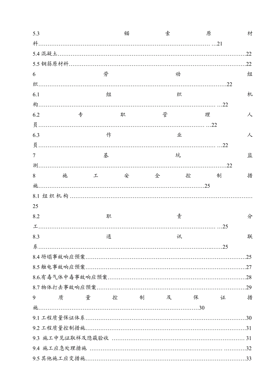 广西某高层住宅楼基坑支护工程施工方案(附图).doc_第3页