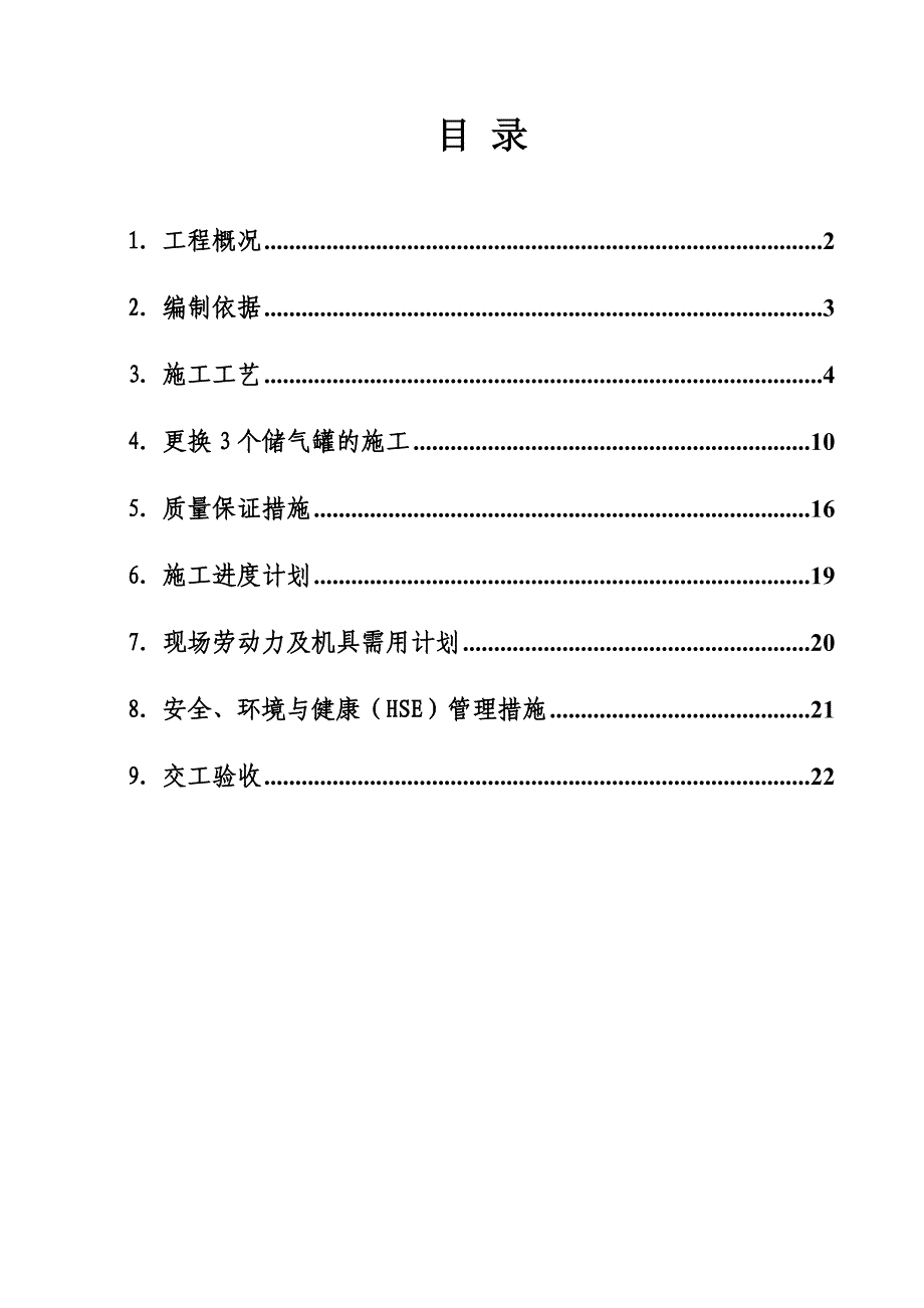 广东某动力系统供气管路安装工程施工方案.doc_第2页