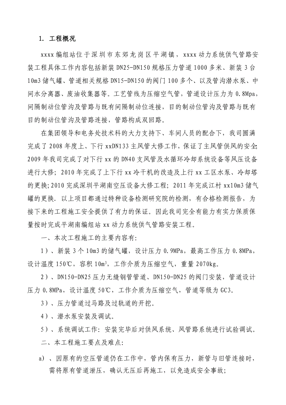 广东某动力系统供气管路安装工程施工方案.doc_第3页