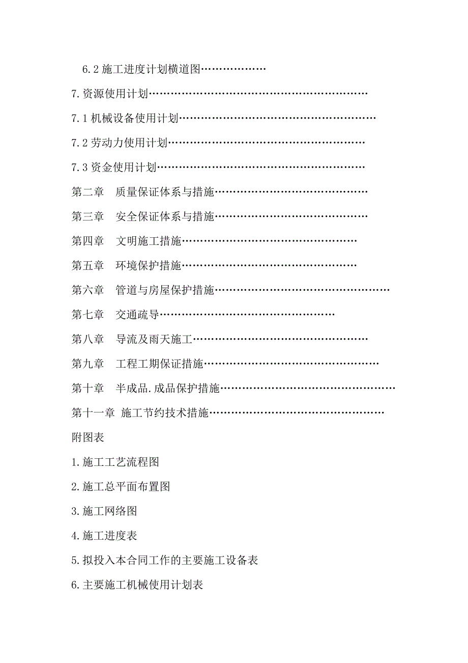 广州某污水管网改造工程(投标)施工组织设计secret.doc_第3页