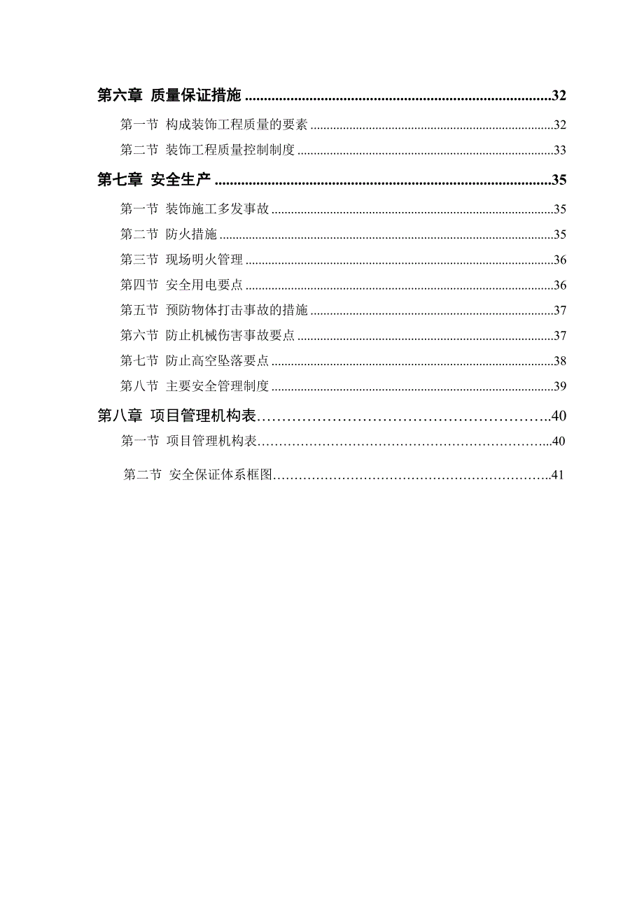 山西某煤矿职工食堂装饰工程施工方案.doc_第3页