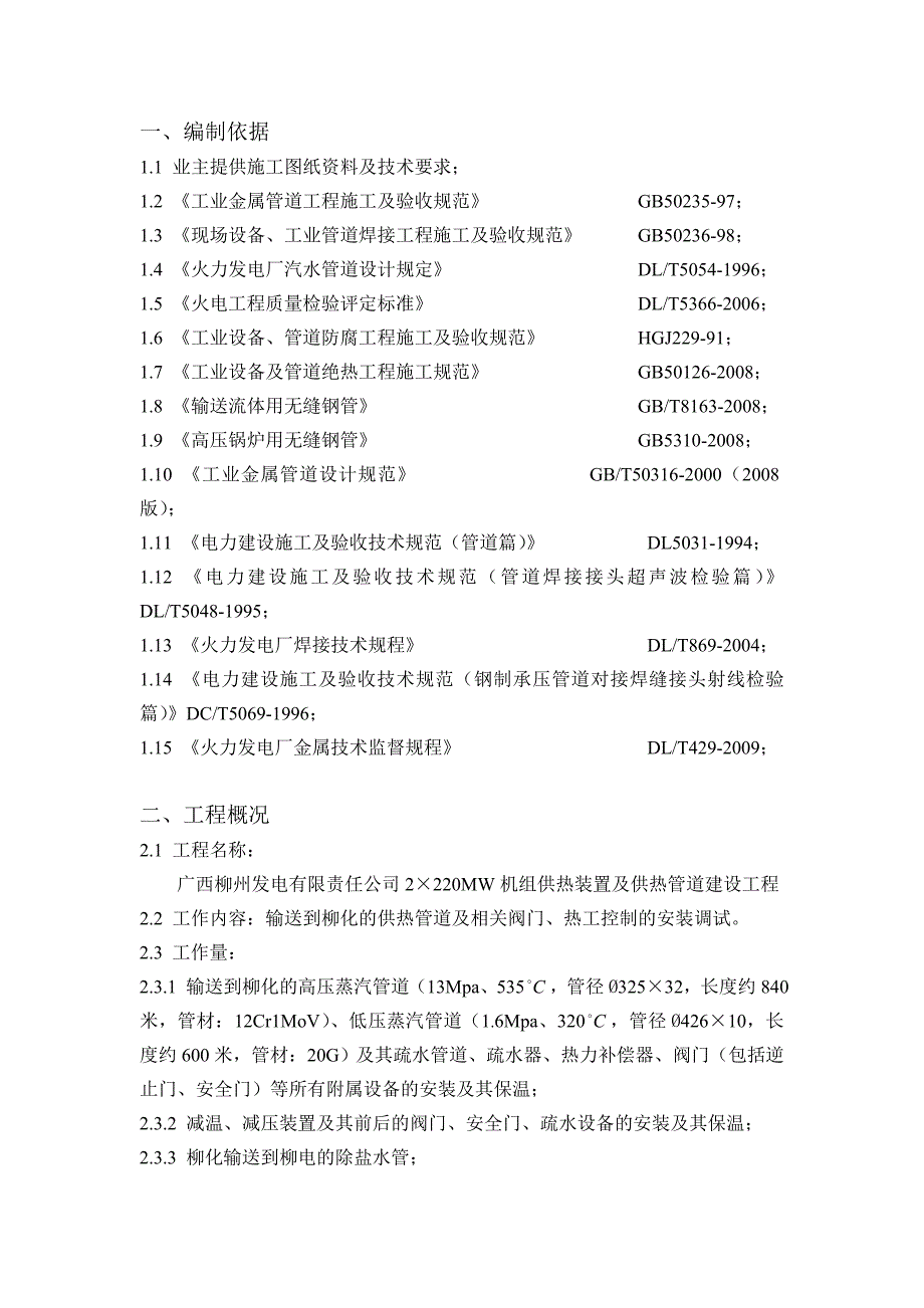 广西某发电厂供热装置及供热管道施工方案.doc_第3页