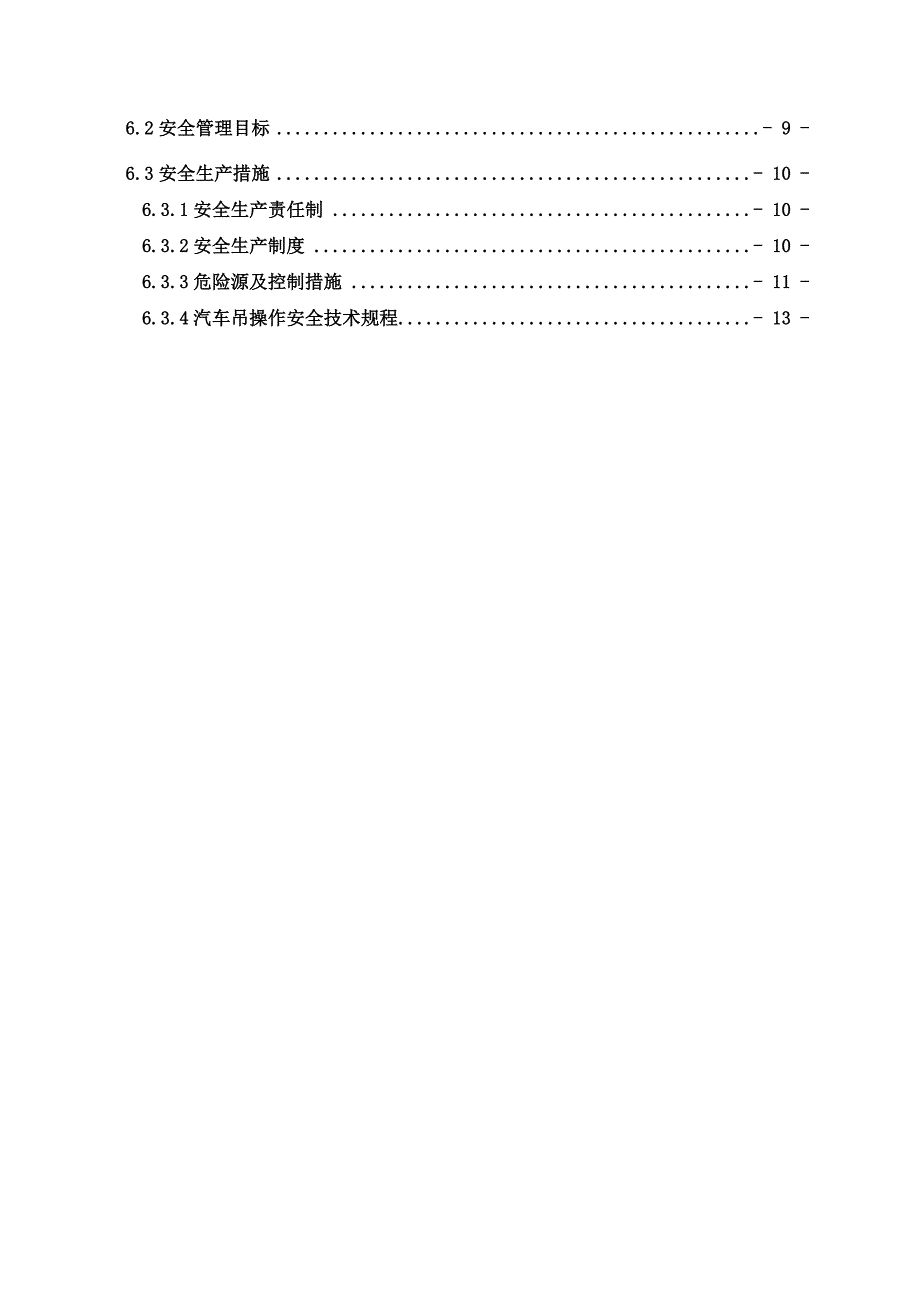 广东某公路工程预应力空心板吊装专项施工方案.doc_第3页