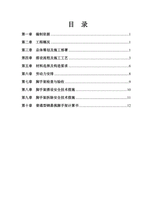 广东某中学行政楼工程钟楼悬挑脚手架施工方案(附示意图).doc