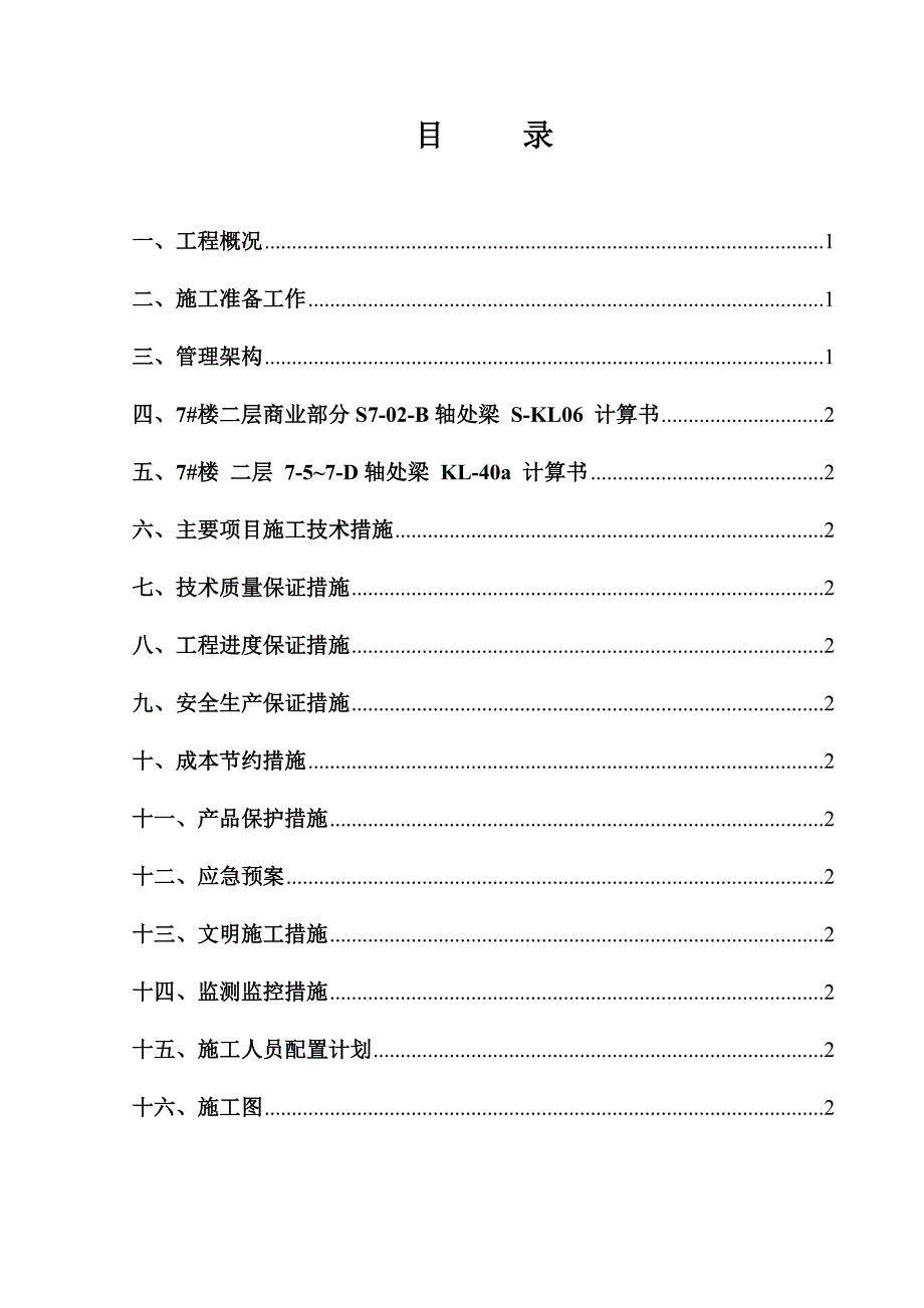 广东某商住综合楼普通高支模板支撑专项施工方案(附计算书、示意图).doc_第1页