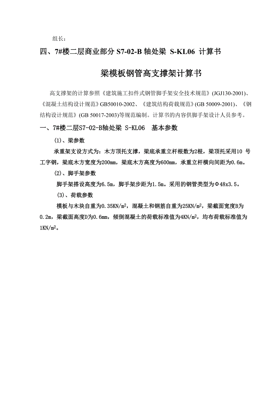 广东某商住综合楼普通高支模板支撑专项施工方案(附计算书、示意图).doc_第3页