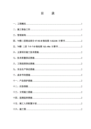 广东某商住综合楼普通高支模板支撑专项施工方案(附计算书、示意图).doc