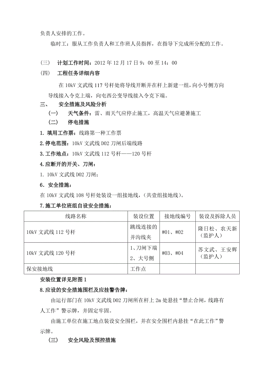 广西某电网升级改造工程停电施工方案(安装支线令克、附示意图).doc_第3页