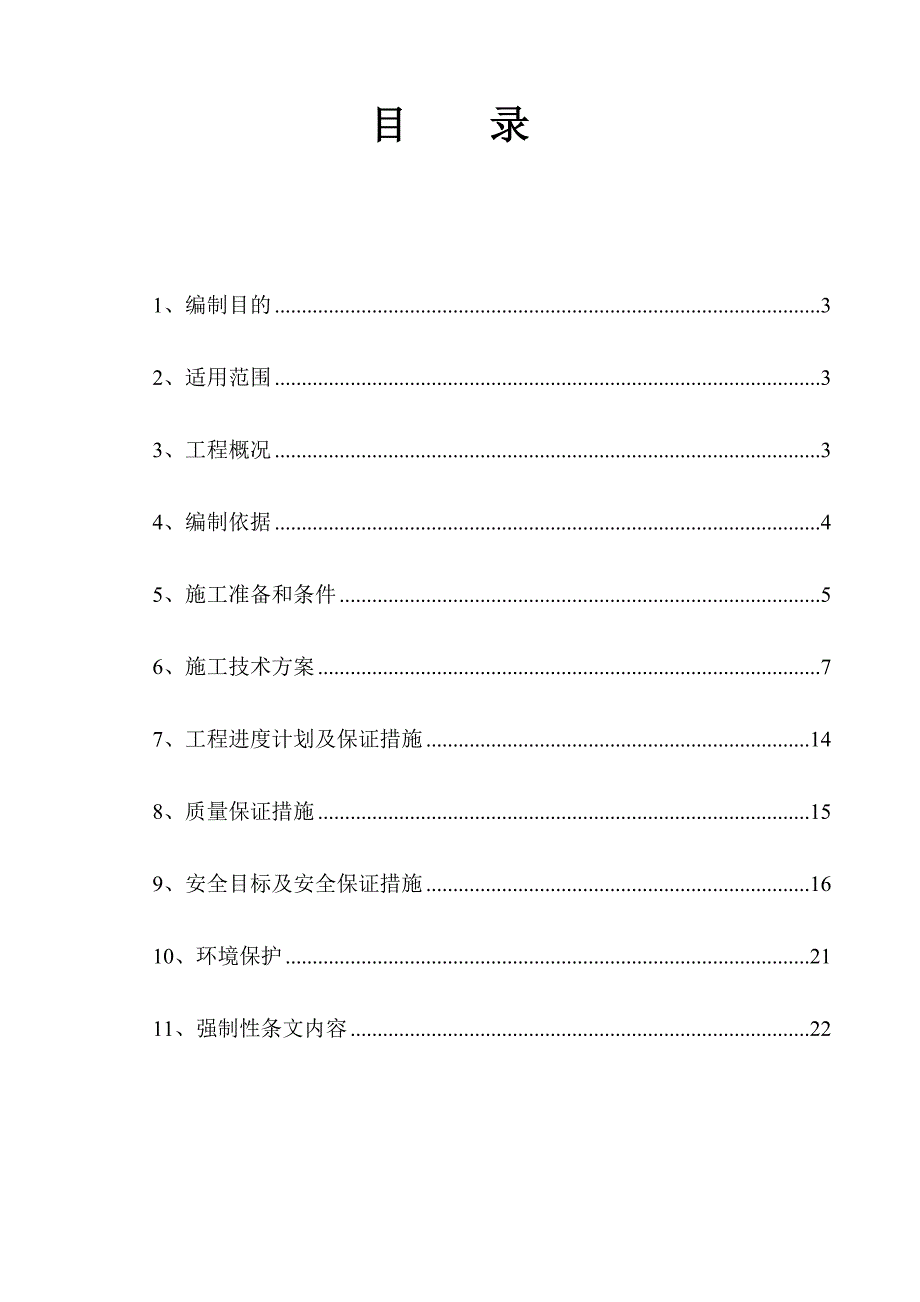 广东某多联供能源建筑工程净水站消防水池施工方案.doc_第2页