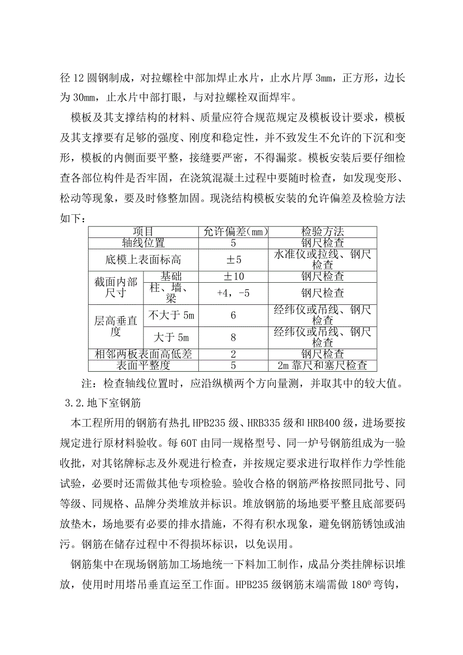 广西某宾馆人防地下室施工方案.doc_第3页