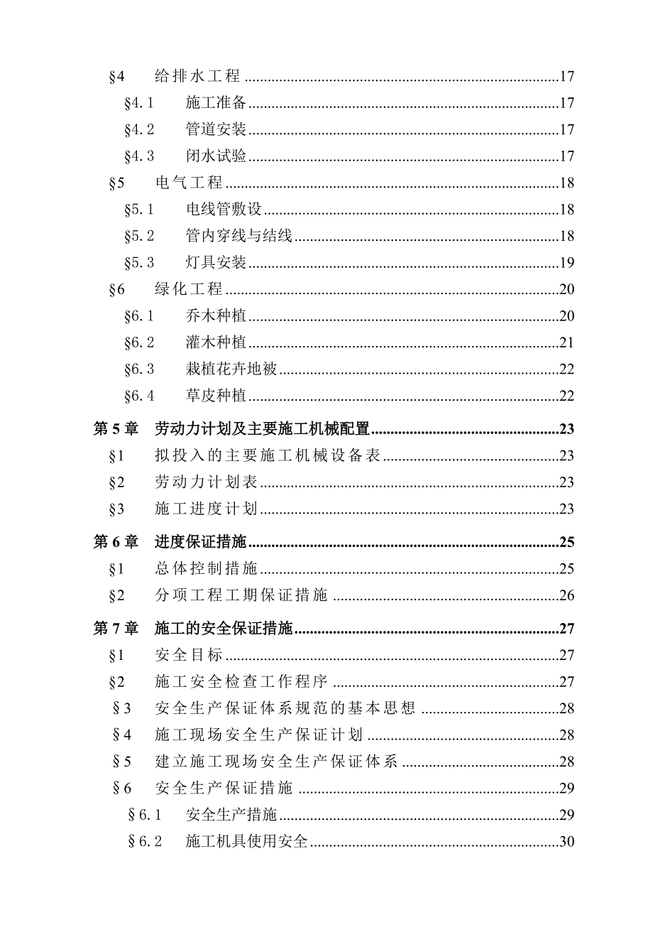 广东某酒店项目绿化、园建工程施工组织设计.doc_第3页