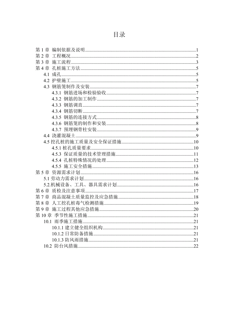 广东某建筑灌注桩桩基础施工方案.doc_第2页