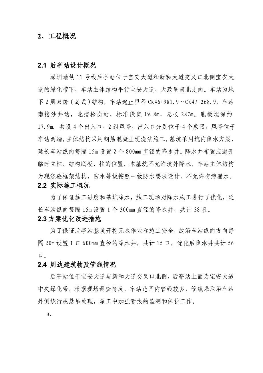 广东某地铁站降水工程专项施工方案.doc_第3页