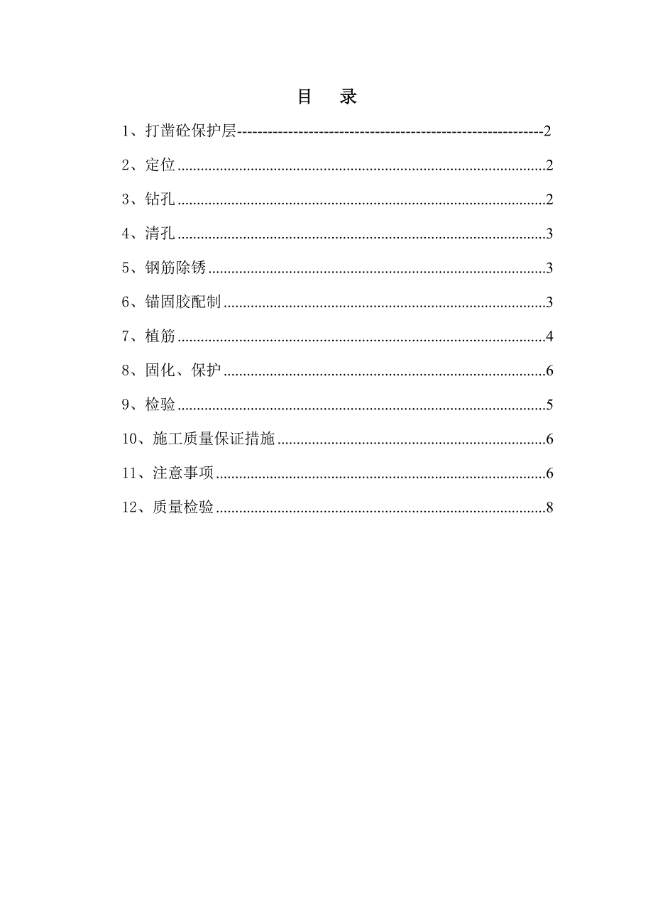 广东省某住宅工程骑楼加固植筋专项施工方案.doc_第2页