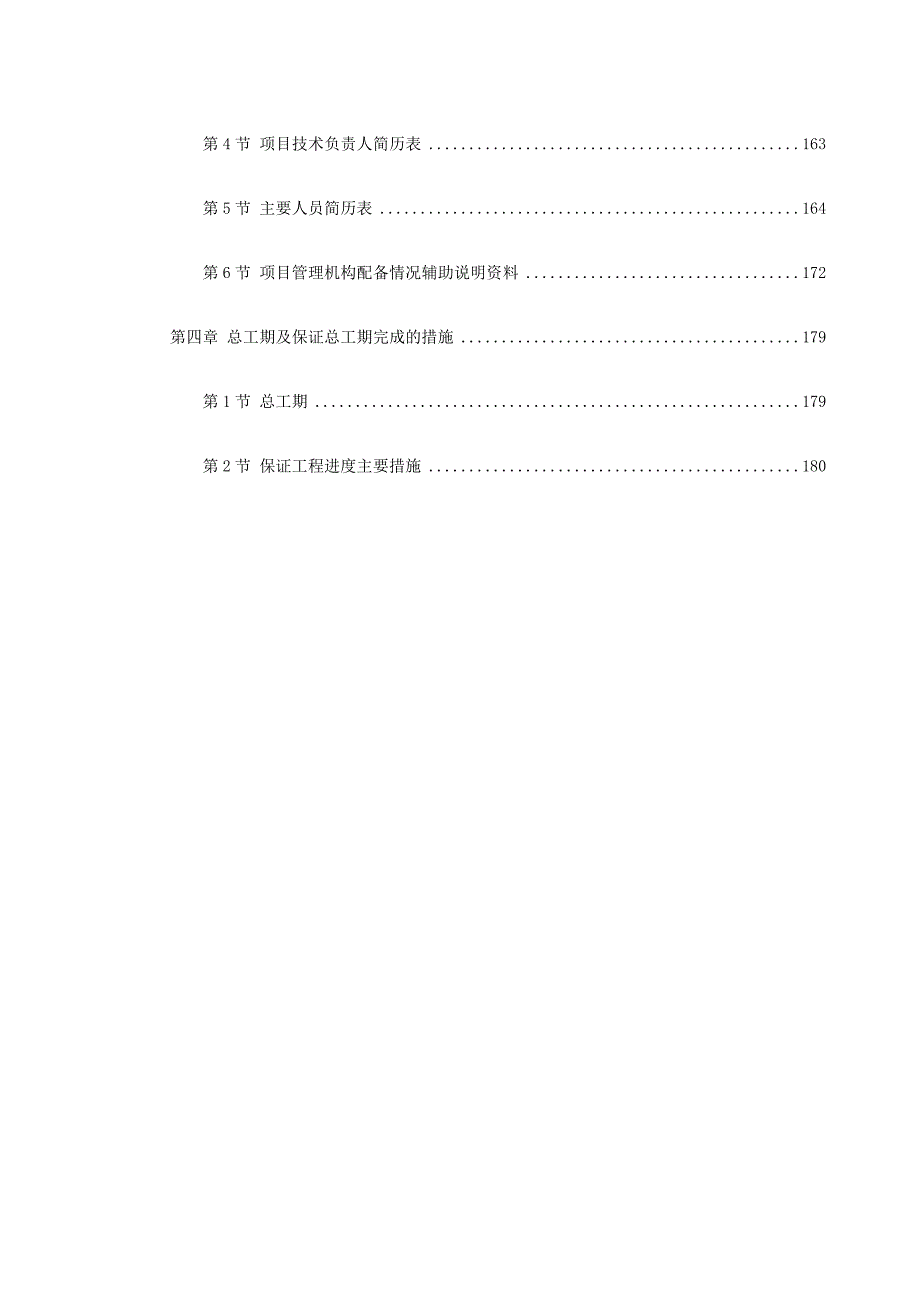 广州某景区停车场等施工组织设计.doc_第2页