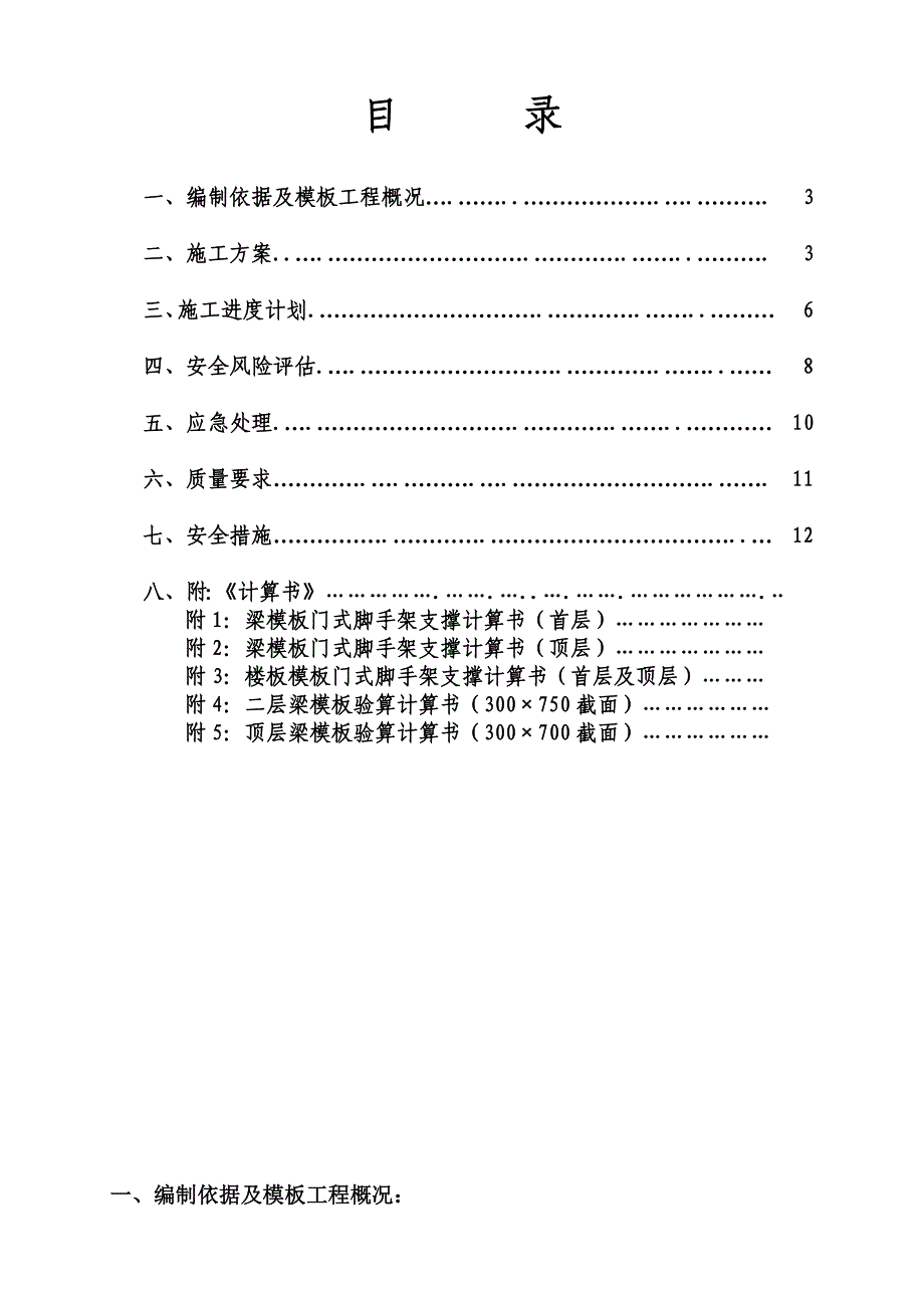 广东某110KV变电站工程高支模施工方案(附计算书、示意图).doc_第2页