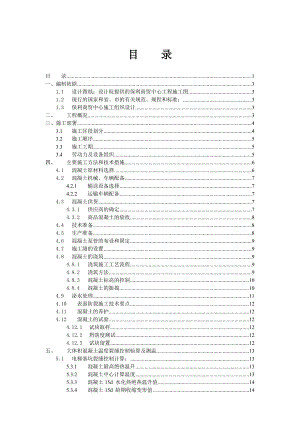 广东某超高层高档写字楼大体积混凝土施工方案(附示意图).doc