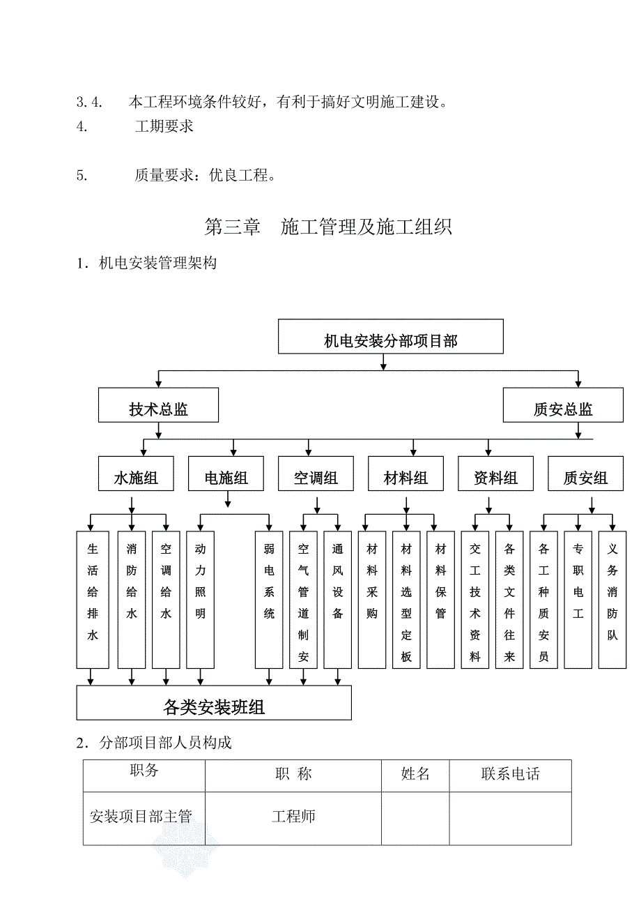 广东某食品包装升级项目机电安装工程施工组织设计方案.doc_第2页