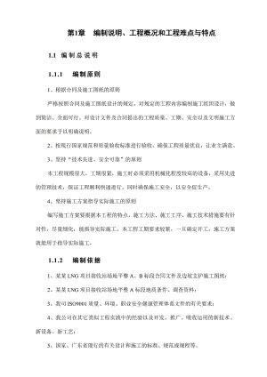 广东某LNG项目接收站场地平整工程锚杆支护专项施工方案.doc