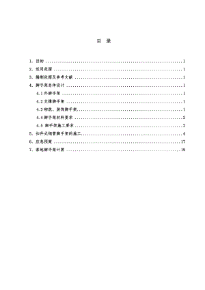 广东某石油化工项目框架结构厂房脚手架施工方案(含计算书).doc