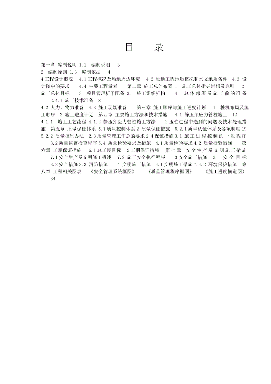 广东某高层研发中心办公楼桩基础工程施工方案(静压桩施工).doc_第1页