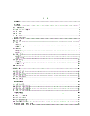 山西某铁路客运专线工程混凝土拌合站施工方案.doc